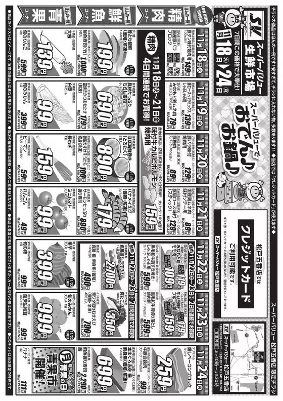 二戸郡でのスーパーバリューのカタログ | 割引とプロモーション | 2025-11-18T00:00:00.000Z - 2025-11-24T00:00:00.000Z
