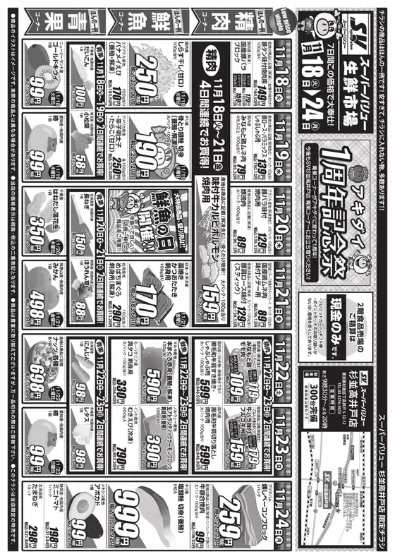 二戸郡でのスーパーバリューのカタログ | 発見するための新しいオファー | 2025-11-18T00:00:00.000Z - 2025-11-24T00:00:00.000Z