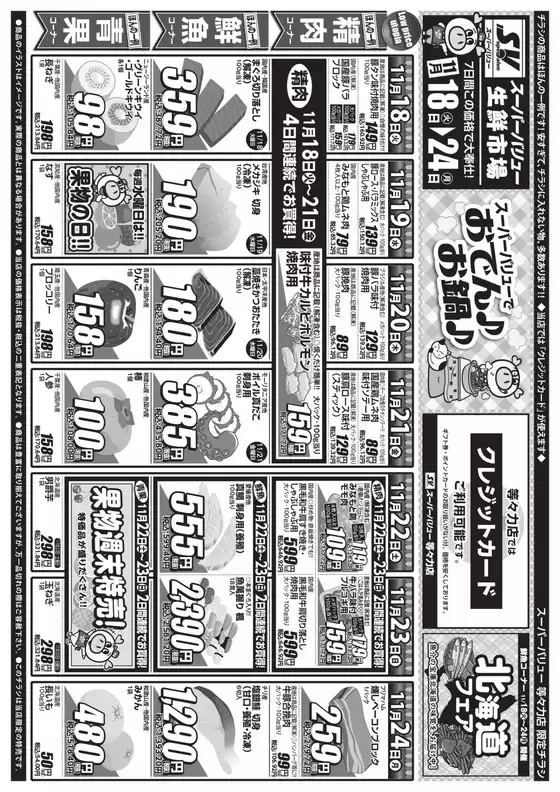 二戸郡でのスーパーバリューのカタログ | あなたのための私たちの最高のオファー | 2025-11-18T00:00:00.000Z - 2025-11-24T00:00:00.000Z