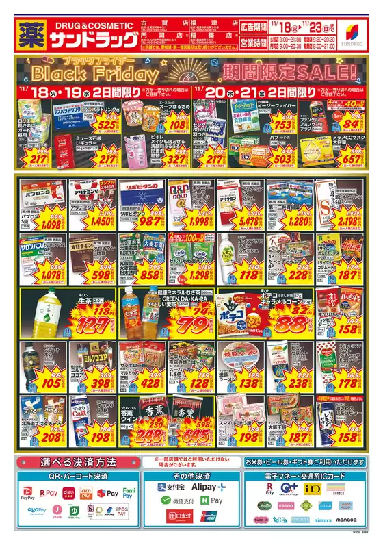 八戸市でのサンドラッグのカタログ | 選ばれた製品の素晴らしい割引 | 2025-11-18T00:00:00.000Z - 2025-11-23T00:00:00.000Z