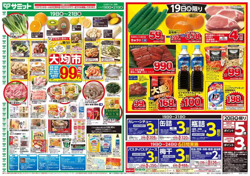 三戸郡でのサミットのカタログ | 現在の掘り出し物とオファー | 2025-11-18T00:00:00.000Z - 2025-11-21T00:00:00.000Z