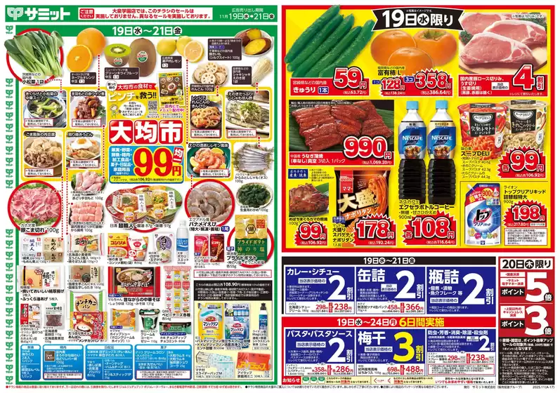 三戸郡でのサミットのカタログ | 倹約家のためのトップオファー | 2025-11-18T00:00:00.000Z - 2025-11-21T00:00:00.000Z