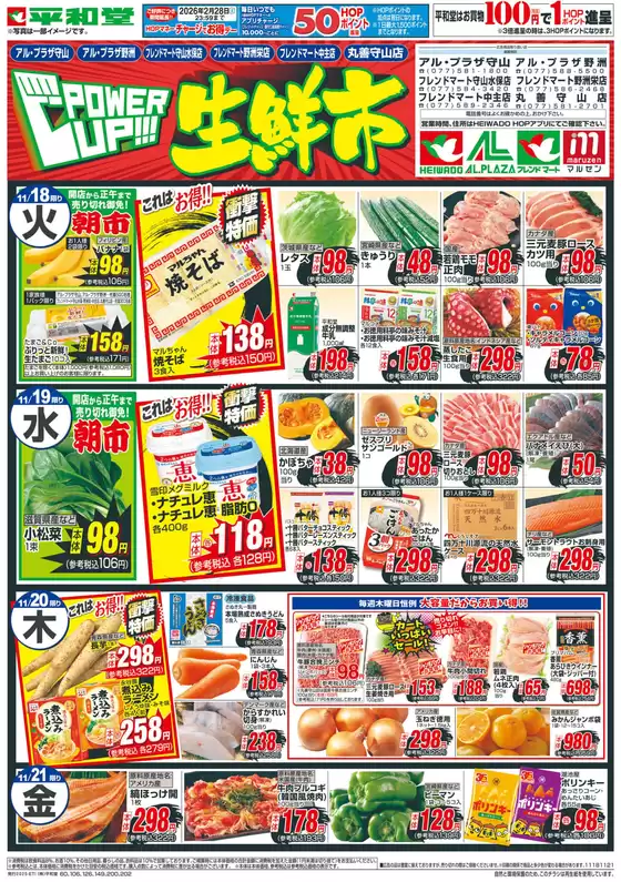 三戸郡での平和堂のカタログ | トップディールと割引 | 2025-11-17T00:00:00.000Z - 2025-11-21T00:00:00.000Z