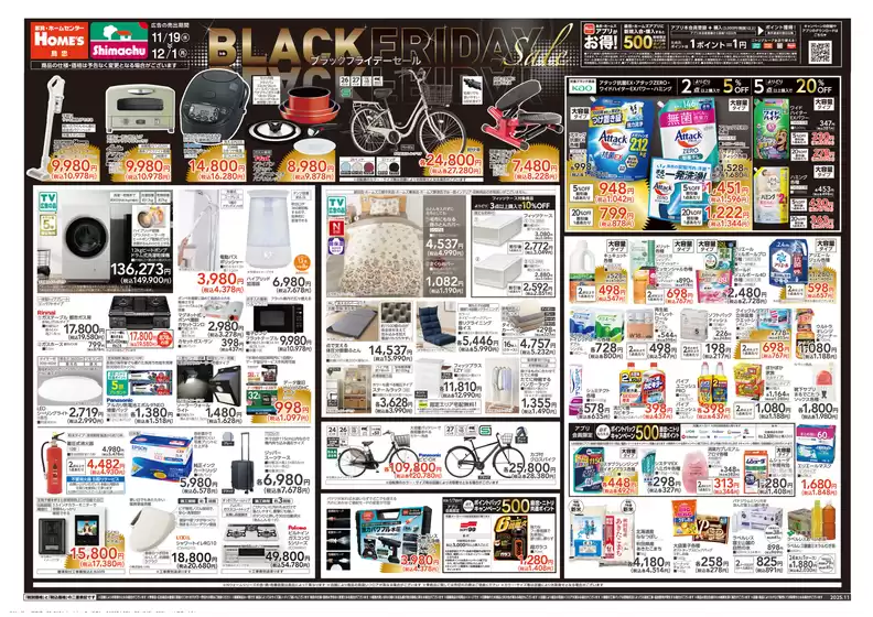 常滑市での島忠のカタログ | 私たちの最高の掘り出し物 | 2025-11-19T00:00:00.000Z - 2025-12-01T00:00:00.000Z