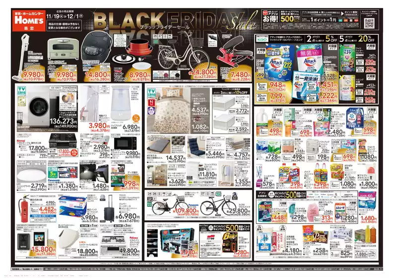 常滑市での島忠のカタログ | あなたのための特別オファー | 2025-11-19T00:00:00.000Z - 2025-12-01T00:00:00.000Z