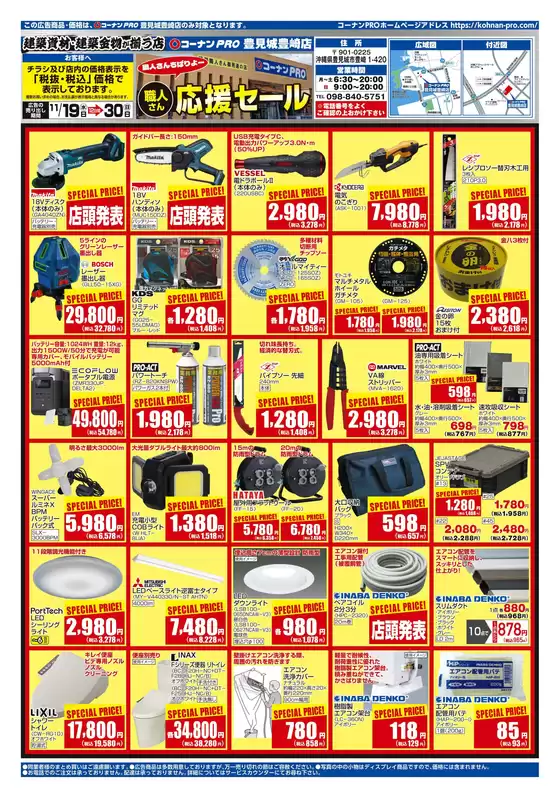 常滑市でのコーナンのカタログ | すべての掘り出し物ハンターのためのトップオファー | 2025-11-18T00:00:00.000Z - 2025-11-30T00:00:00.000Z