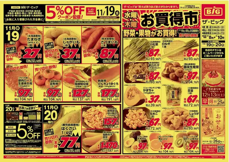 成田市でのザ・ビッグのカタログ | 私たちのお客様のための排他的な取引 | 2025-11-19T00:00:00.000Z - 2025-11-20T00:00:00.000Z