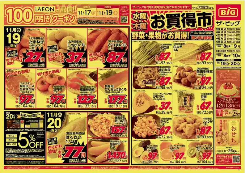 成田市でのザ・ビッグのカタログ | 現在の掘り出し物とオファー | 2025-11-19T00:00:00.000Z - 2025-11-20T00:00:00.000Z