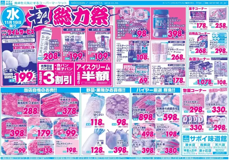 明石市でのサボイのカタログ | サボイ チラシ | 2025-11-19T00:00:00.000Z - 2025-11-21T00:00:00.000Z