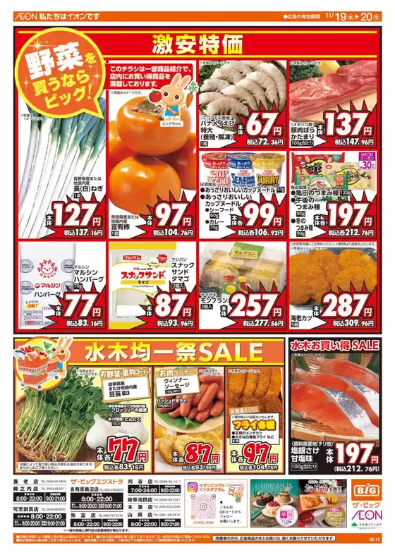 成田市でのザ・ビッグのカタログ | トップディールと割引 | 2025-11-19T00:00:00.000Z - 2025-11-20T00:00:00.000Z