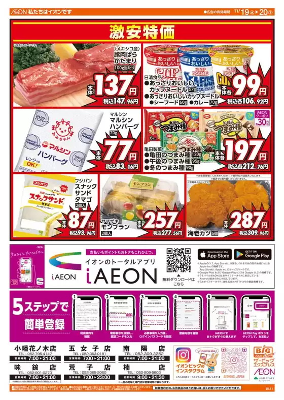 成田市でのザ・ビッグのカタログ | あなたのための特別オファー | 2025-11-19T00:00:00.000Z - 2025-11-20T00:00:00.000Z