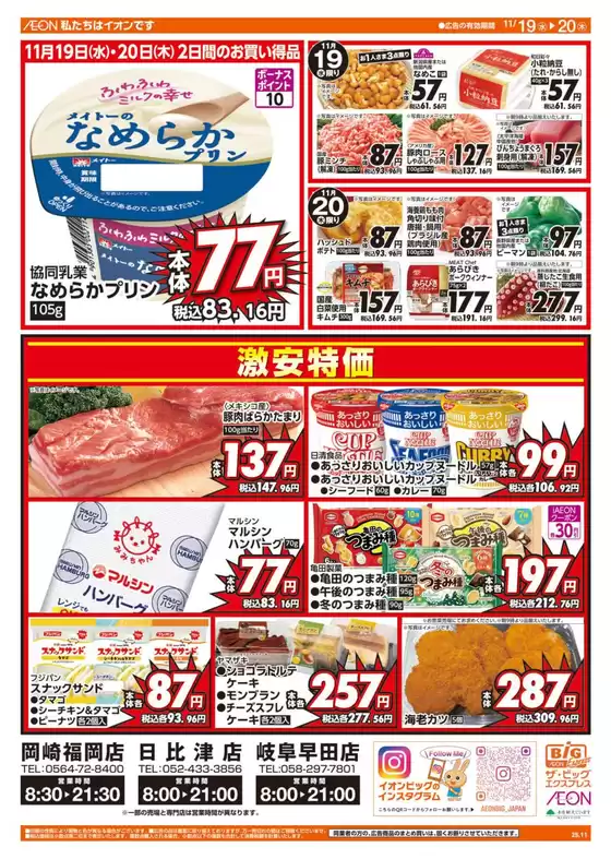 成田市でのザ・ビッグのカタログ | 今すぐ私たちの取引で節約 | 2025-11-19T00:00:00.000Z - 2025-11-20T00:00:00.000Z