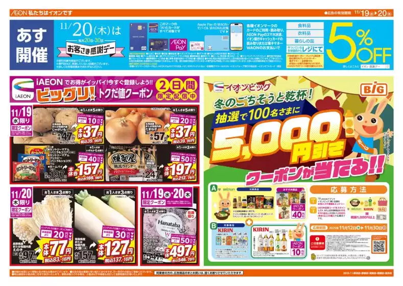 成田市でのザ・ビッグのカタログ | 排他的な掘り出し物 | 2025-11-19T00:00:00.000Z - 2025-11-20T00:00:00.000Z