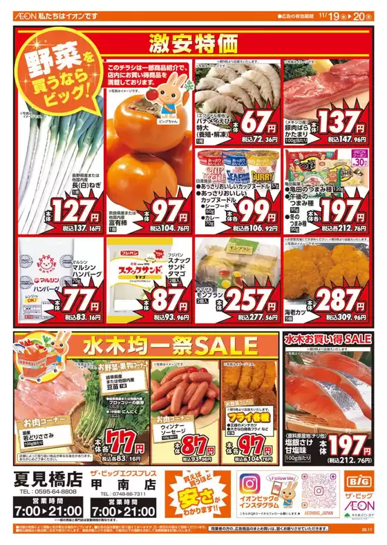 成田市でのザ・ビッグのカタログ | 選ばれた製品の素晴らしい割引 | 2025-11-19T00:00:00.000Z - 2025-11-20T00:00:00.000Z