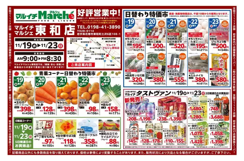 明石市でのタストヴァンのカタログ | 青果コーナー日替わり特価市ほか | 2025-11-19T00:00:00.000Z - 2025-11-23T00:00:00.000Z