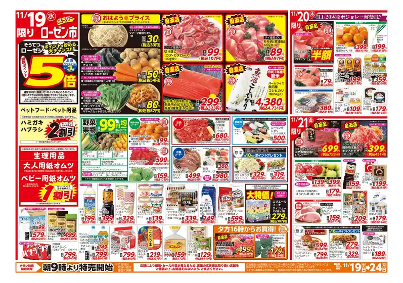 明石市での相鉄ローゼンのカタログ | 現在の掘り出し物とオファー | 2025-11-18T00:00:00.000Z - 2025-11-24T00:00:00.000Z