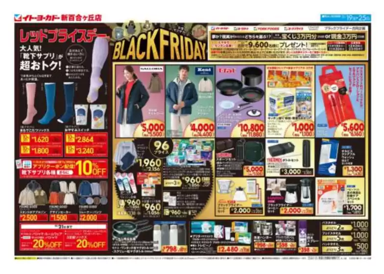 成田市でのイトーヨーカドーのカタログ | あなたのための私たちの最高の取引 | 2025-11-18T00:00:00.000Z - 2025-11-21T00:00:00.000Z