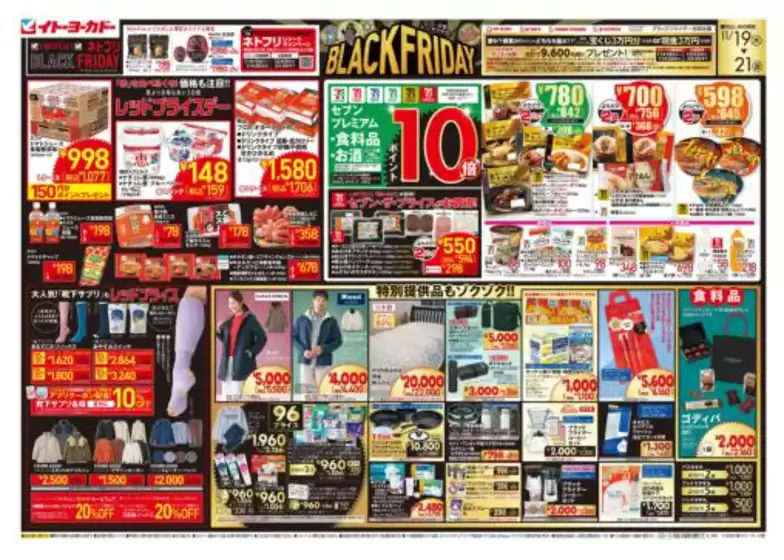 成田市でのイトーヨーカドーのカタログ | 選ばれた製品の素晴らしい割引 | 2025-11-18T00:00:00.000Z - 2025-11-21T00:00:00.000Z