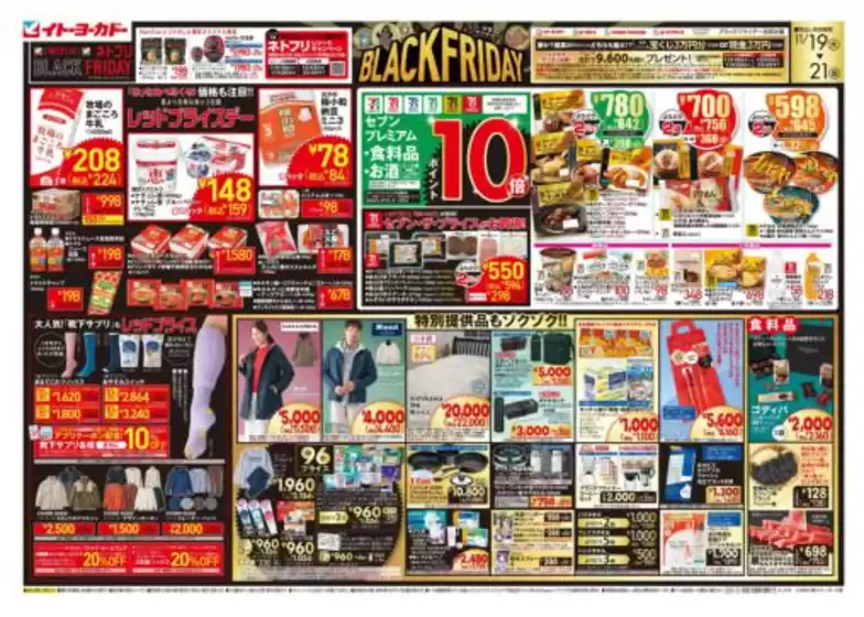 成田市でのイトーヨーカドーのカタログ | イトーヨーカドー チラシ | 2025-11-18T00:00:00.000Z - 2025-11-21T00:00:00.000Z