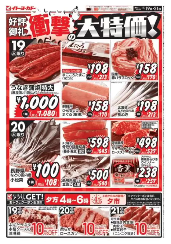 成田市でのイトーヨーカドーのカタログ | 今すぐ私たちの取引で節約 | 2025-11-18T00:00:00.000Z - 2025-11-21T00:00:00.000Z