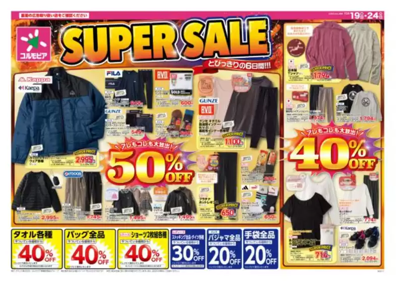 明石市でのサミットのカタログ | 11月19日(水)-11月24日(月)号 | 2025-11-18T00:00:00.000Z - 2025-11-24T00:00:00.000Z