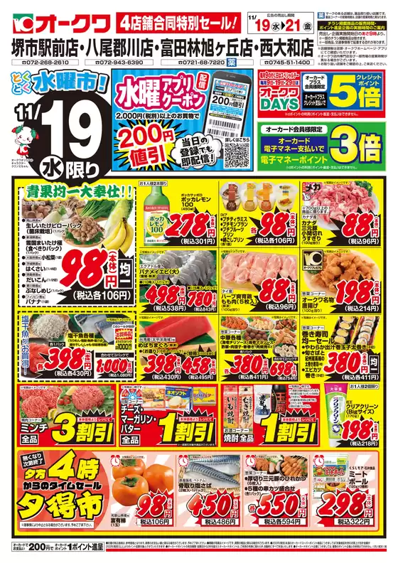 明石市でのオークワのカタログ | あなたのための特別オファー | 2025-11-18T00:00:00.000Z - 2025-11-19T00:00:00.000Z