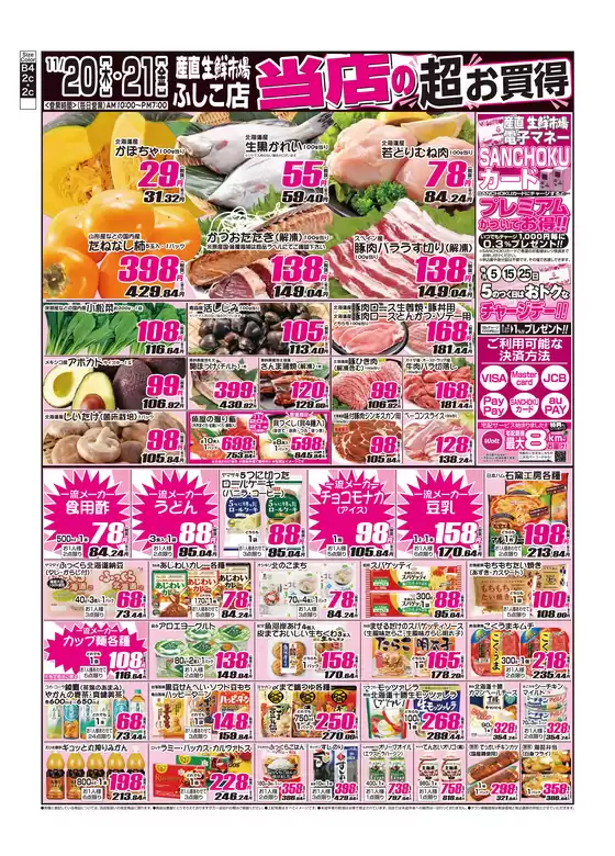 弘前市での産直生鮮市場のカタログ | すべての掘り出し物ハンターのためのトップオファー | 2025-11-20T00:00:00.000Z - 2025-11-21T00:00:00.000Z