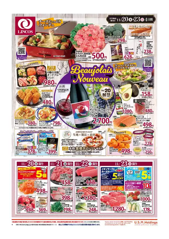 小樽市でのリンコスのカタログ | 魅力的なオファーを発見する | 2025-11-19T00:00:00.000Z - 2025-11-23T00:00:00.000Z