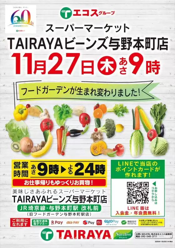 小樽市での与野フードのカタログ | 発見するための新しいオファー | 2025-11-20T00:00:00.000Z - 2025-11-30T00:00:00.000Z