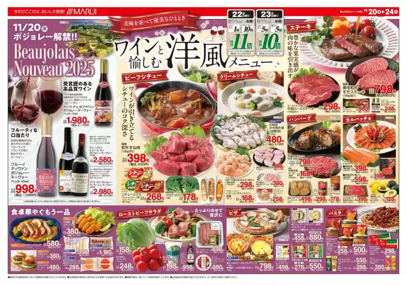 小樽市でのマルイのカタログ | 今すぐ私たちの取引で節約 | 2025-11-20T00:00:00.000Z - 2025-11-24T00:00:00.000Z