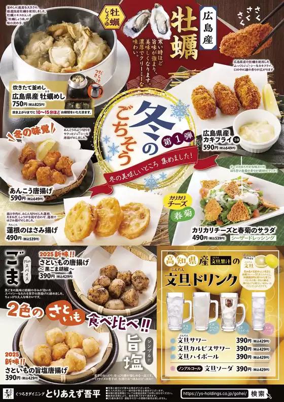 とりあえず吾平のカタログ | 11月19日～「冬のごちそう第1弾」を開催します！ | 2025-11-20T00:00:00.000Z - 2025-12-04T00:00:00.000Z