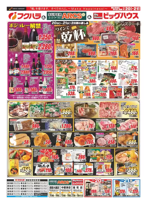 小樽市でのフクハラのカタログ | フクハラプレミアム | 2025-11-19T00:00:00.000Z - 2025-11-21T00:00:00.000Z