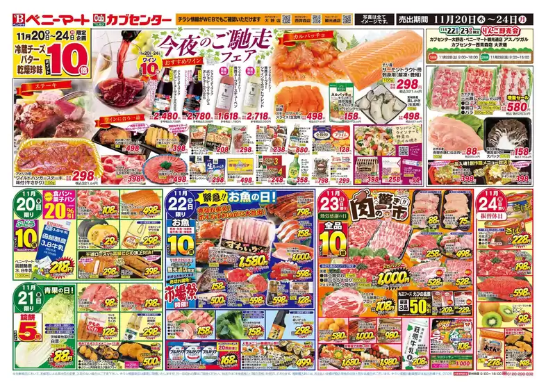 小樽市でのカブセンターのカタログ | あなたのための私たちの最高の取引 | 2025-11-20T00:00:00.000Z - 2025-11-24T00:00:00.000Z