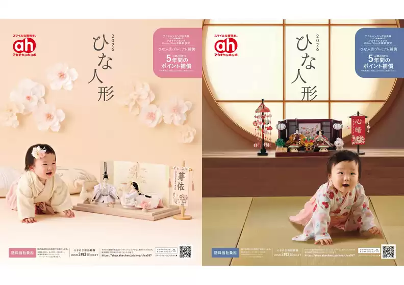 弘前市での赤ちゃん本舗のカタログ | 倹約家のためのトップオファー | 2026-02-14T00:00:00.000Z - 2026-03-03T00:00:00.000Z