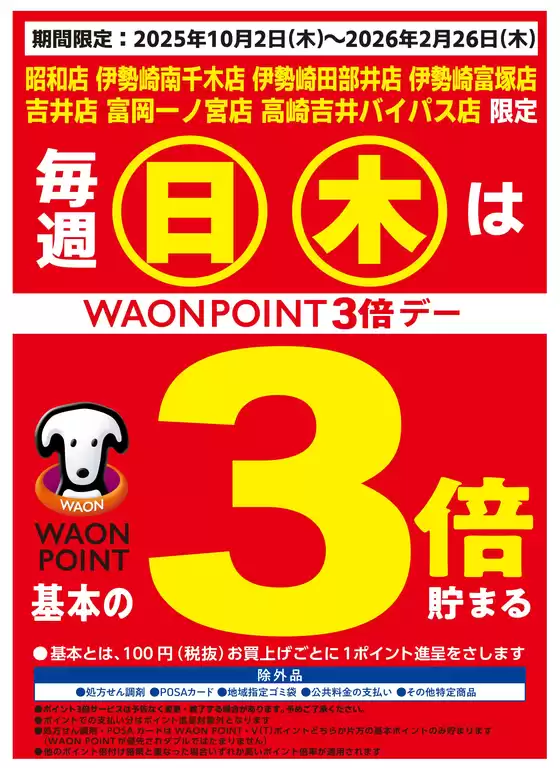 さいたま市でのマルエドラッグのカタログ | エリア限定★毎週木曜WP基本の3倍♪ | 2025-11-19T00:00:00.000Z - 2025-11-20T00:00:00.000Z