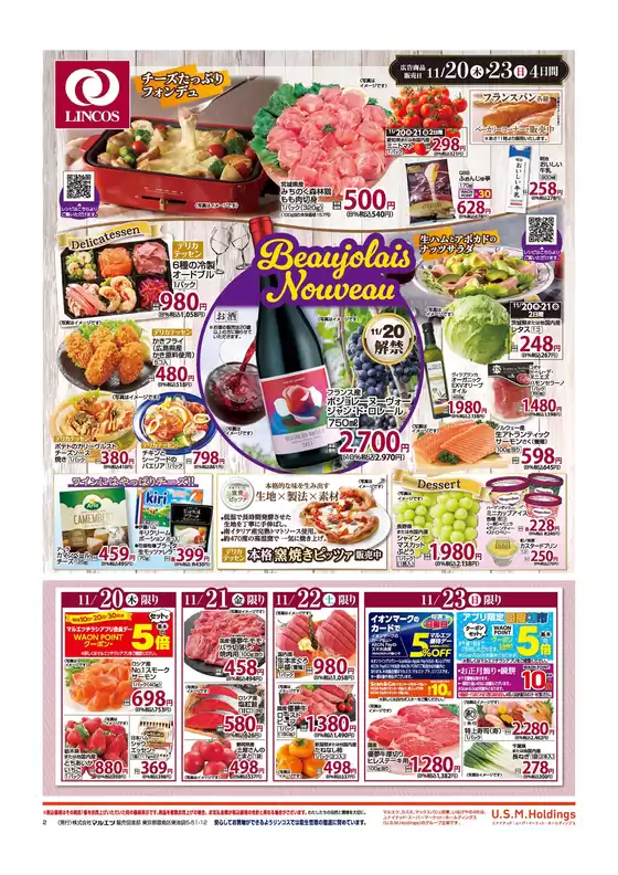 東京都でのマルエツのカタログ | 割引とプロモーション | 2025-11-19T00:00:00.000Z - 2025-11-23T00:00:00.000Z