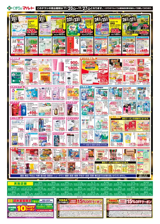 墨田区でのくすりのマルトのカタログ | 現在の掘り出し物とオファー | 2025-11-20T00:00:00.000Z - 2025-11-27T00:00:00.000Z