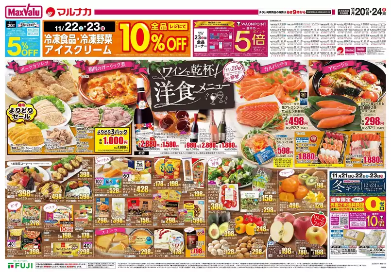 斜里郡でのマックスバリュのカタログ | 掘り出し物ハンターのための素晴らしいオファー | 2025-11-20T00:00:00.000Z - 2025-11-24T00:00:00.000Z