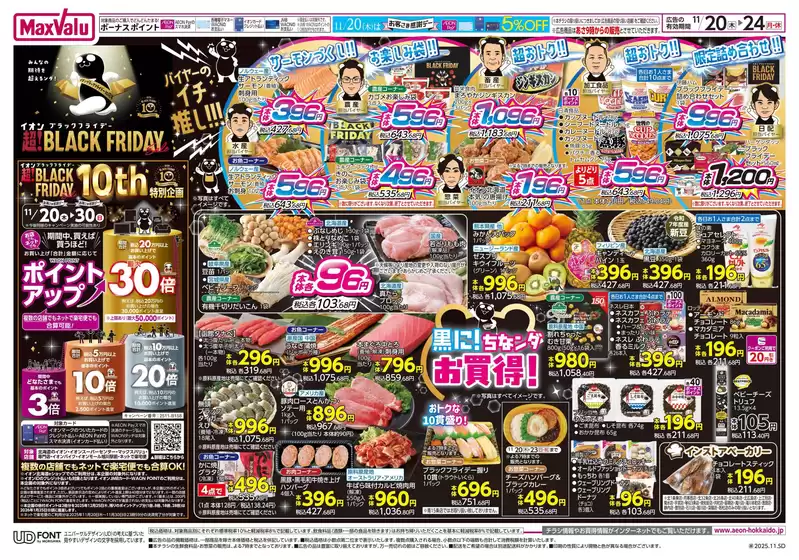 斜里郡でのマックスバリュのカタログ | あなたのための私たちの最高のオファー | 2025-11-19T00:00:00.000Z - 2025-11-24T00:00:00.000Z