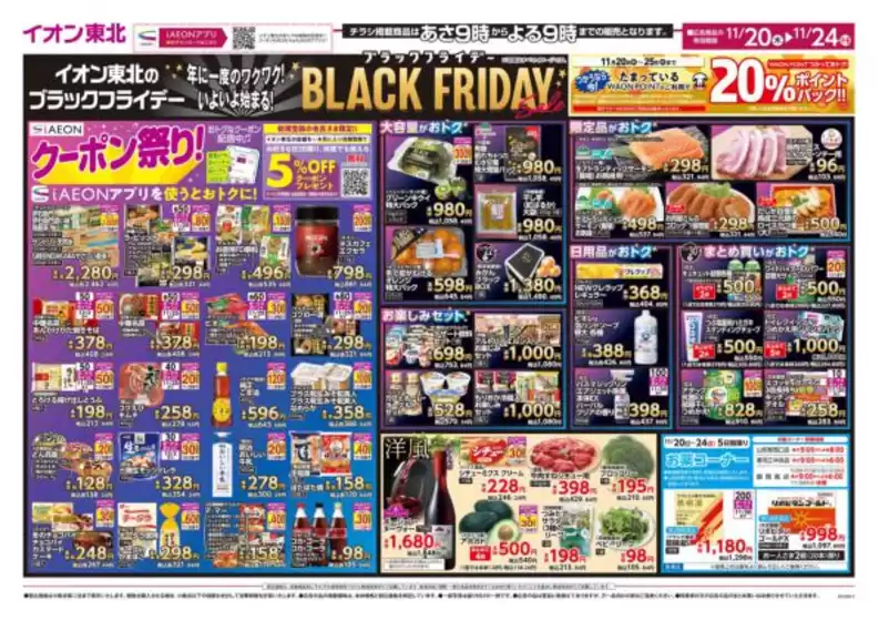 斜里郡でのマックスバリュのカタログ | すべてのお客様のための素晴らしいオファー | 2025-11-20T00:00:00.000Z - 2025-11-24T00:00:00.000Z