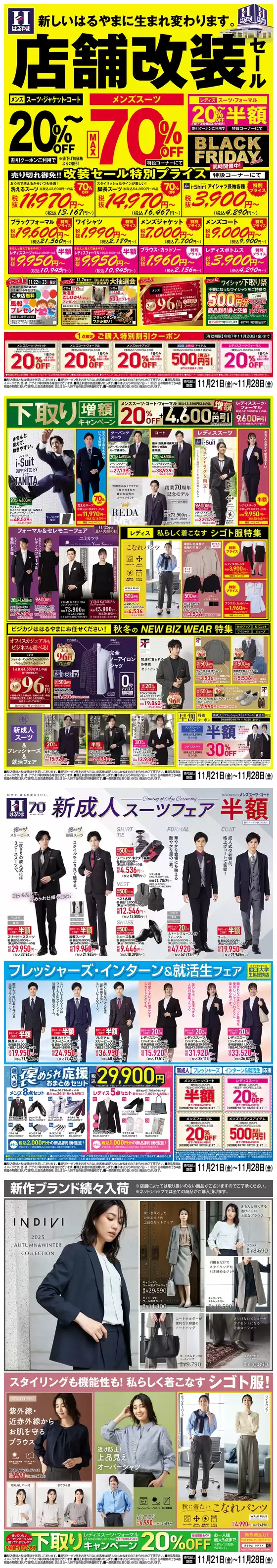 恵庭市でのはるやまのカタログ | あなたのための私たちの最高のオファー | 2025-11-21T00:00:00.000Z - 2025-11-28T00:00:00.000Z