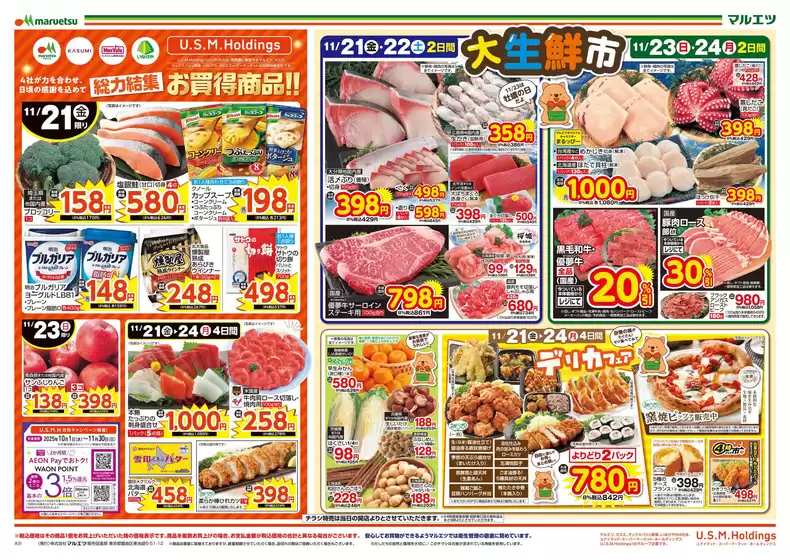 和光市でのマルエツのカタログ | 割引とプロモーション | 2025-11-20T00:00:00.000Z - 2025-11-24T00:00:00.000Z
