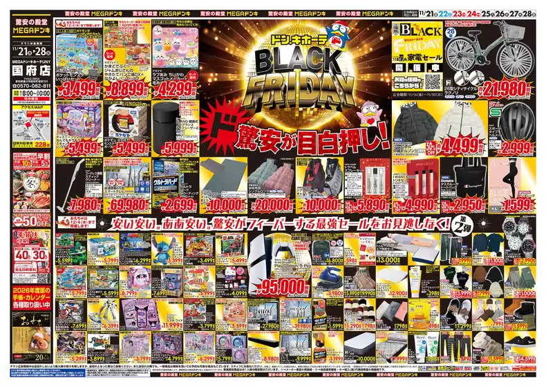 広島県安芸郡でのドン・キホーテのカタログ | すべての掘り出し物ハンターのためのトップオファー | 2025-11-20T00:00:00.000Z - 2025-11-28T00:00:00.000Z