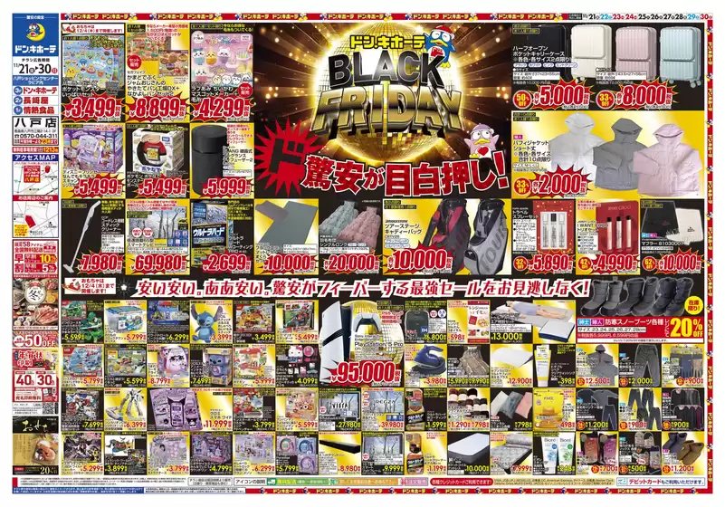 広島県安芸郡でのドン・キホーテのカタログ | 現在の掘り出し物とオファー | 2025-11-20T00:00:00.000Z - 2025-11-30T00:00:00.000Z