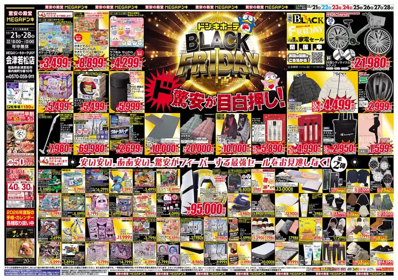 広島県安芸郡でのドン・キホーテのカタログ | 豊富なオファーの選択 | 2025-11-20T00:00:00.000Z - 2025-11-28T00:00:00.000Z