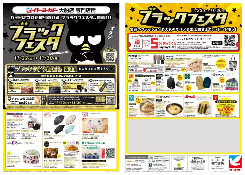 秦野市でのイトーヨーカドーのカタログ | 掘り出し物ハンターのためのオファー | 2025-11-21T00:00:00.000Z - 2025-11-30T00:00:00.000Z