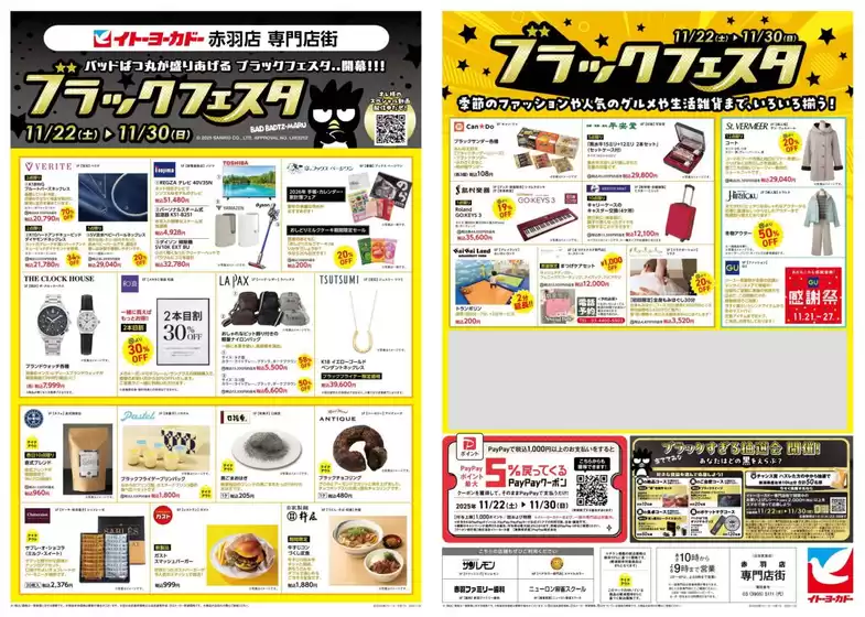 秦野市でのイトーヨーカドーのカタログ | あなたのための私たちの最高の取引 | 2025-11-21T00:00:00.000Z - 2025-11-30T00:00:00.000Z