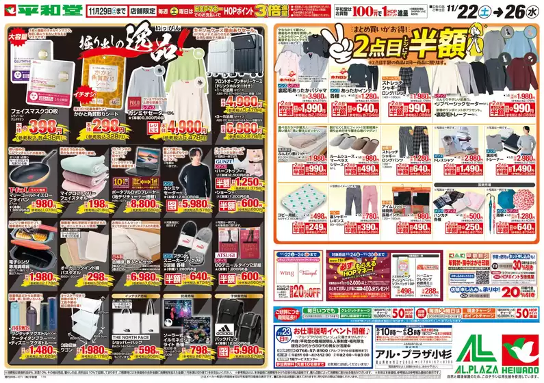 秦野市での平和堂のカタログ | 魅力的なオファーを発見する | 2025-11-21T00:00:00.000Z - 2025-11-26T00:00:00.000Z