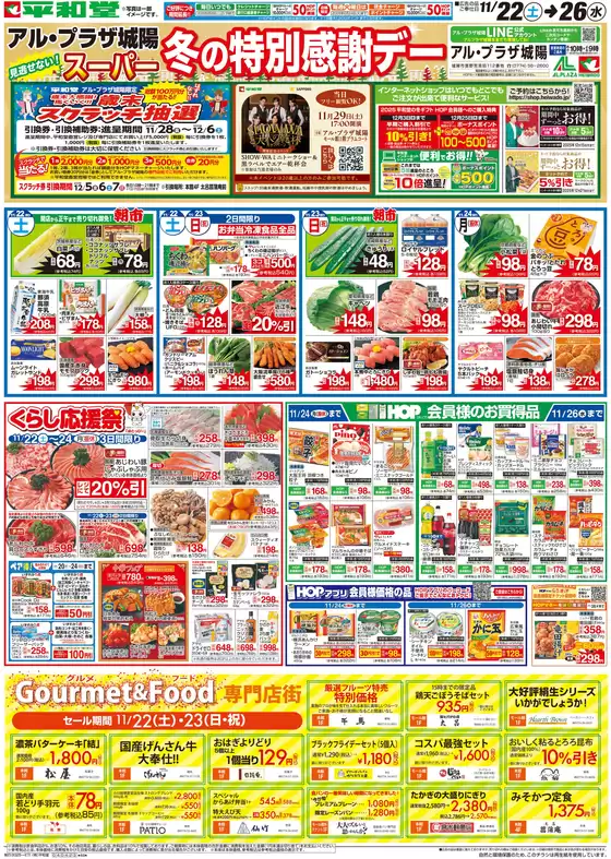 秦野市での平和堂のカタログ | あなたのための私たちの最高の取引 | 2025-11-21T00:00:00.000Z - 2025-11-26T00:00:00.000Z