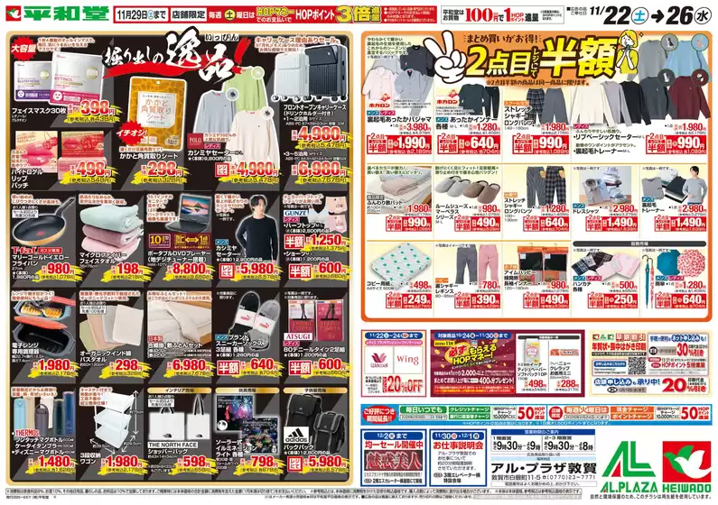 秦野市での平和堂のカタログ | すべての人のための魅力的な特別オファー | 2025-11-21T00:00:00.000Z - 2025-11-26T00:00:00.000Z